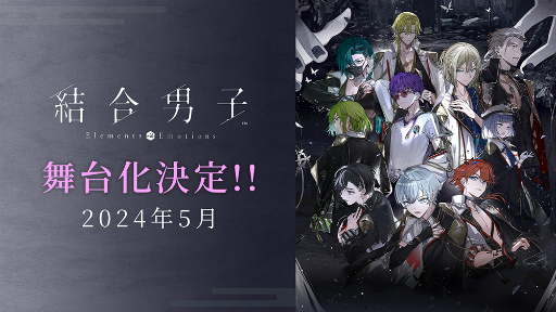 画像ギャラリー No.001のサムネイル画像 / 「結合男子」の舞台化が発表,2024年5月に上演予定。サンリオデザインプロデュースやファンノベルコンテストの開催も決定