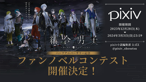 画像ギャラリー No.003のサムネイル画像 / 「結合男子」の舞台化が発表,2024年5月に上演予定。サンリオデザインプロデュースやファンノベルコンテストの開催も決定