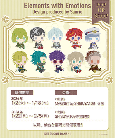 画像ギャラリー No.001のサムネイル画像 / 「結合男子」のPOPUP SHOP，1月2日より順次開催。グッズの描き下ろしイラストはサンリオがプロデュース