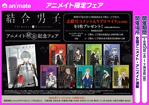 画像ギャラリー No.001のサムネイル画像 / 「結合男子」ノベライズ作品,書籍化が決定。本日より予約受付を開始。アニメイトにてフェアやオンリーショップも開催
