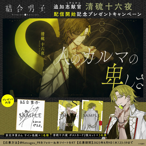 画像ギャラリー No.003のサムネイル画像 / 「結合男子」のスマホ版とSwitch向け体験版の配信日が8月10日に決定。追加DLC 硫黄の志献官「清硫 十六夜」を本日リリース