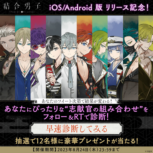 画像ギャラリー No.003のサムネイル画像 / 「結合男子」のスマホ版とSwitch向け体験版の配信が本日スタート。“結合診断”キャンペーンを開催中