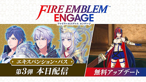 画像ギャラリー No.002のサムネイル画像 / 「ファイアーエムブレム エンゲージ」,エキスパンション・パス第3弾の配信を本日開始。新たな紋章士としてクロム/ルフレとヴェロニカ登場