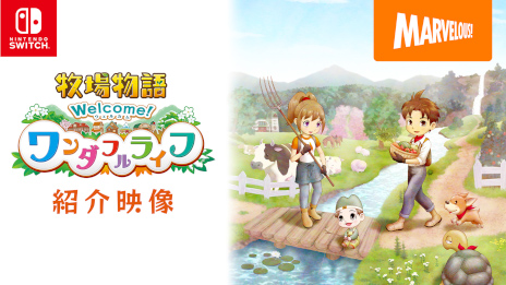 画像ギャラリー No.002のサムネイル画像 / 「牧場物語 Welcome！ワンダフルライフ」の紹介映像が公開に。出会いや成長，別れなど本作で体験できる数十年にわたる人生の一部を確認できる