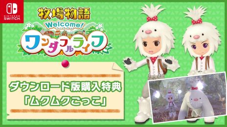 画像ギャラリー No.003のサムネイル画像 / DL版「牧場物語 Welcome！ワンダフルライフ」の予約販売を開始。2月13日までは10％OFFで購入できる