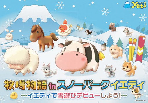 画像ギャラリー No.001のサムネイル画像 / 「牧場物語」とスキー場「スノーパーク イエティ」のコラボが12月28日にスタート