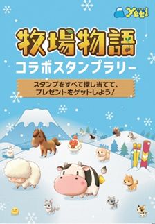 画像ギャラリー No.004のサムネイル画像 / 「牧場物語」とスキー場「スノーパーク イエティ」のコラボが12月28日にスタート