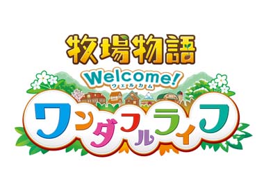 画像ギャラリー No.001のサムネイル画像 / Switch「牧場物語 Welcome！ワンダフルライフ」DL版 10％OFF 期間限定セールがスタート