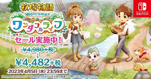 画像ギャラリー No.002のサムネイル画像 / Switch「牧場物語 Welcome！ワンダフルライフ」DL版 10％OFF 期間限定セールがスタート