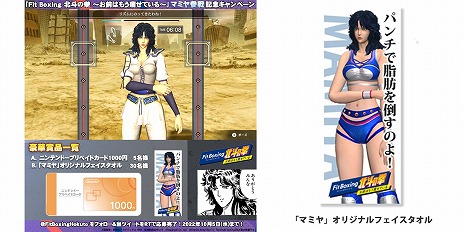 画像ギャラリー No.005のサムネイル画像 / 「Fit Boxing 北斗の拳 お前はもう痩せている」にマミヤ(CV:奈波果林)がインストラクターとして登場。紹介動画も公開