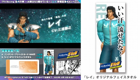 画像ギャラリー No.005のサムネイル画像 / 「Fit Boxing 北斗の拳 お前はもう痩せている」に南斗水鳥拳の使い手“レイ”登場。師匠インストラクターとして使用可能