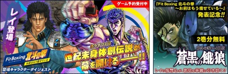画像ギャラリー No.006のサムネイル画像 / 「Fit Boxing 北斗の拳 お前はもう痩せている」に南斗水鳥拳の使い手“レイ”登場。師匠インストラクターとして使用可能