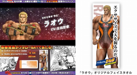画像ギャラリー No.004のサムネイル画像 / 「Fit Boxing 北斗の拳 お前はもう痩せている」に世紀末覇者“ラオウ”参戦。厳しい師匠インストラクターとして選択可能に