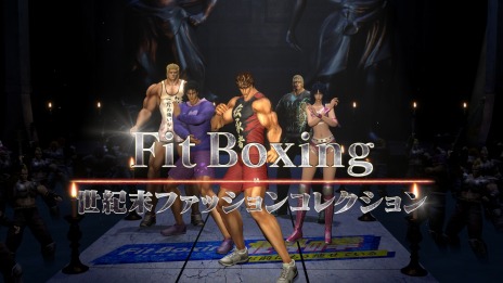 画像ギャラリー No.001のサムネイル画像 / 「Fit Boxing 北斗の拳 お前はもう痩せている」の新PV“Fit Boxing世紀末ファッションコレクション”が公開に。DL版の予約受付を開始