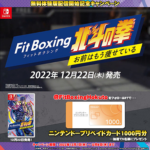 画像ギャラリー No.002のサムネイル画像 / 「Fit Boxing 北斗の拳 お前はもう痩せている」体験版，本日配信。日課修練デイリー，自由組手フリー，激闘バトルをプレイできる