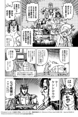 画像ギャラリー No.008のサムネイル画像 / 「Fit Boxing 北斗の拳〜お前はもう痩せている〜」本日発売。師匠 インストラクター“ユリア”やコラボマンガも公開