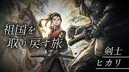 画像ギャラリー No.002のサムネイル画像 / 「OCTOPATH TRAVELER II」発表，2023年2月24日発売決定。新天地“ソリスティア”で始まる，新たな8人の物語