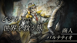 画像ギャラリー No.004のサムネイル画像 / 「OCTOPATH TRAVELER II」発表，2023年2月24日発売決定。新天地“ソリスティア”で始まる，新たな8人の物語