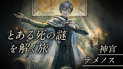 画像ギャラリー No.007のサムネイル画像 / 「OCTOPATH TRAVELER II」発表，2023年2月24日発売決定。新天地“ソリスティア”で始まる，新たな8人の物語