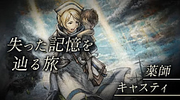 画像ギャラリー No.009のサムネイル画像 / 「OCTOPATH TRAVELER II」発表，2023年2月24日発売決定。新天地“ソリスティア”で始まる，新たな8人の物語