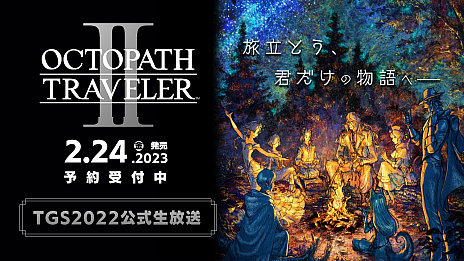 画像ギャラリー No.023のサムネイル画像 / 「OCTOPATH TRAVELER II」発表，2023年2月24日発売決定。新天地“ソリスティア”で始まる，新たな8人の物語