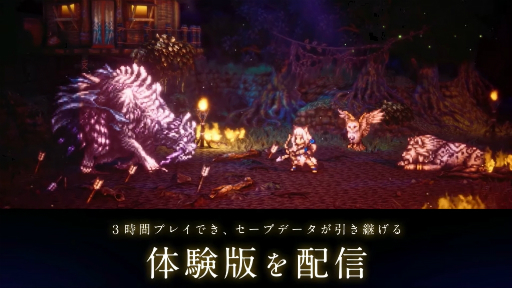 画像ギャラリー No.001のサムネイル画像 / 「OCTOPATH TRAVELER II」，物語の序盤3時間を自由に遊べる体験版が本日配信に