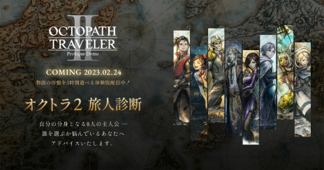 画像ギャラリー No.008のサムネイル画像 / 「OCTOPATH TRAVELER II」，物語の序盤3時間を自由に遊べる体験版が本日配信に