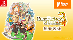 画像ギャラリー No.001のサムネイル画像 / 「ルーンファクトリー3 スペシャル」紹介映像公開。“しんこんモード”をはじめ追加要素などを確認できる。追加DLCや連動特典の情報も明らかに