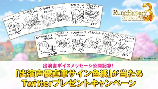 画像ギャラリー No.001のサムネイル画像 / 「ルーンファクトリー3 スペシャル」，出演声優の直筆サイン色紙があたるプレゼントキャンペーンがスタート