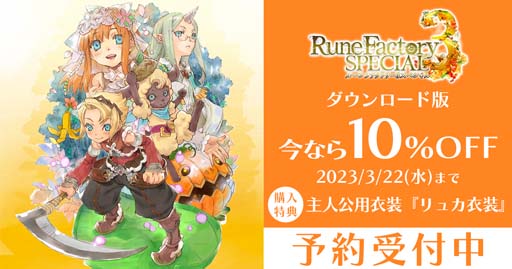 画像ギャラリー No.004のサムネイル画像 / 「ルーンファクトリー3 スペシャル」，出演声優の直筆サイン色紙があたるプレゼントキャンペーンがスタート