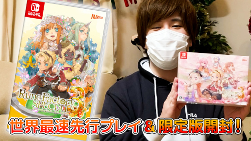 画像ギャラリー No.008のサムネイル画像 / 「ルーンファクトリー3 スペシャル」,世界最速プレイ動画を公開。ゲーム実況者のヒラさんが強大なボスに挑む