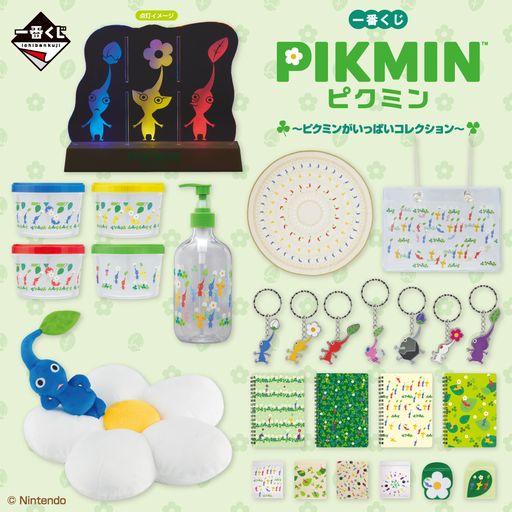 画像ギャラリー No.001のサムネイル画像 / 「一番くじ ピクミン 〜ピクミンがいっぱいコレクション〜」，7月8日より順次発売。ピクミンが描かれた実用的な雑貨が景品に