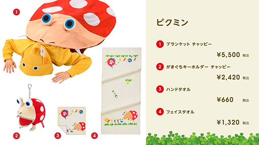 画像ギャラリー No.004のサムネイル画像 / 「ピクミン」の新グッズがNintendo TOKYO / OSAKA,マイニンテンドーストアに登場。チャッピーのブランケットなどユニークな商品が勢ぞろい