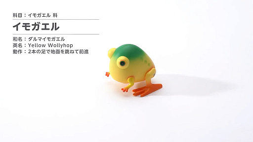 画像ギャラリー No.001のサムネイル画像 / 「ピクミン」のチャッピー,テンテンチャッピー,イモガエルがゼンマイおもちゃに。任天堂直営オフィシャルストアXが動画を公開