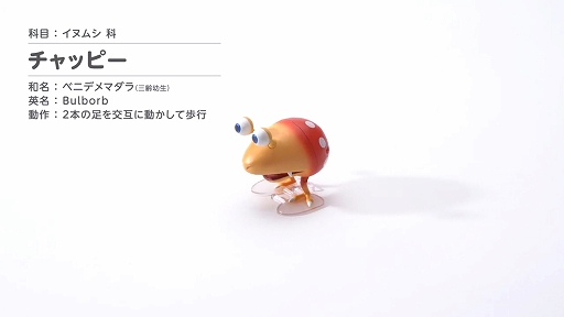 画像ギャラリー No.003のサムネイル画像 / 「ピクミン」のチャッピー,テンテンチャッピー,イモガエルがゼンマイおもちゃに。任天堂直営オフィシャルストアXが動画を公開