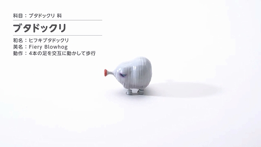 画像ギャラリー No.002のサムネイル画像 / 「ピクミン」の新たなゼンマイおもちゃの動画が公開に。ススーッと前進するコガネモチ，4本足を交互に動かして歩くブタドックリが登場
