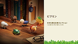 画像ギャラリー No.004のサムネイル画像 / キモかわいい原生生物のゼンマイおもちゃやマスコットなど「ピクミン」の新たなグッズが10月17日に発売