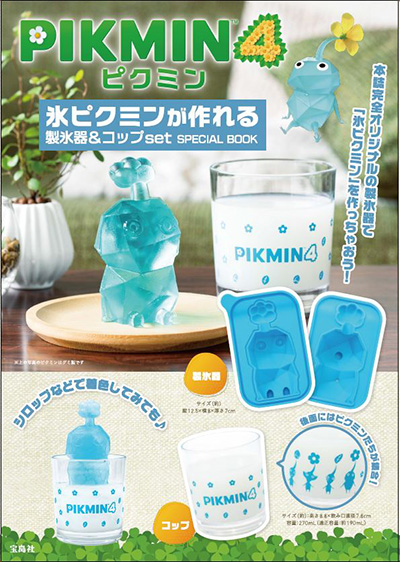 画像ギャラリー No.001のサムネイル画像 / 完売した「ピクミン4 氷ピクミンが作れる 製氷器＆コップ set BOOK」が重版決定。「ぬいぐるみポーチBOOK」とともに7月10日再出版