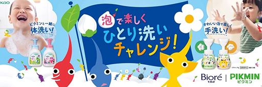 画像ギャラリー No.001のサムネイル画像 / 「ピクミン」コラボパッケージの「ビオレu」商品が登場。この夏発売されるピクミングッズを公開
