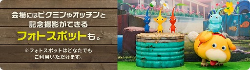 画像ギャラリー No.004のサムネイル画像 / 「ピクミン4」でダンドリ力を測るイベントが東京で11月に開催。公式認定証がもらえる「ダンドリ検定」への参加申込を受付中