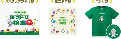 画像ギャラリー No.005のサムネイル画像 / 「ピクミン4」でダンドリ力を測るイベントが東京で11月に開催。公式認定証がもらえる「ダンドリ検定」への参加申込を受付中