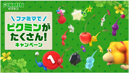 画像ギャラリー No.025のサムネイル画像 / ファミリーマートに「ピクミン」大集合。コラボ商品や限定グッズなどが登場するキャンペーンを10月29日から開催