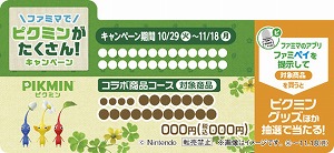 画像ギャラリー No.039のサムネイル画像 / ファミリーマートに「ピクミン」大集合。コラボ商品や限定グッズなどが登場するキャンペーンを10月29日から開催