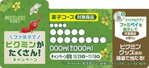 画像ギャラリー No.040のサムネイル画像 / ファミリーマートに「ピクミン」大集合。コラボ商品や限定グッズなどが登場するキャンペーンを10月29日から開催