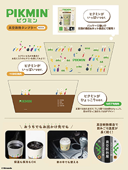 画像ギャラリー No.003のサムネイル画像 / 「ピクミン」の「真空断熱タンブラーBOOK」2種,ファミリーマートで発売予定。予約を受付中