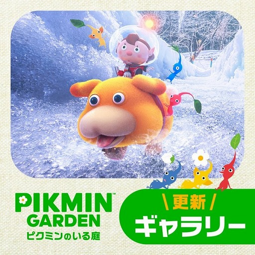 画像ギャラリー No.001のサムネイル画像 / 「ピクミンガーデン」で新たな壁紙が公開に。雪の中ではしゃぐピクミンたちやショートムービーを楽しめる