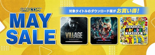 画像ギャラリー No.001のサムネイル画像 / 「バイオハザード クラウド」シリーズがお得な価格に。PS5/PS4/Switch用ソフト＆DLCを対象にした「CAPCOM MAY SALE」開催