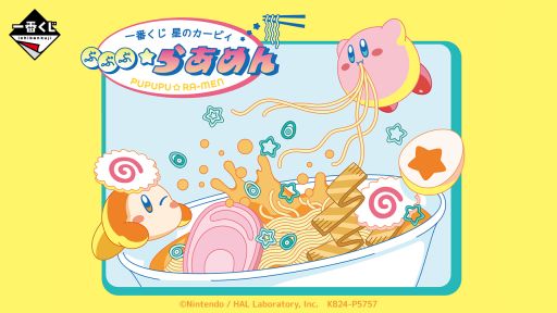 画像ギャラリー No.001のサムネイル画像 / ニューレトロなデザインがかわいい「一番くじ 星のカービィ ぷぷぷ★らあめん」，全ラインナップを公開