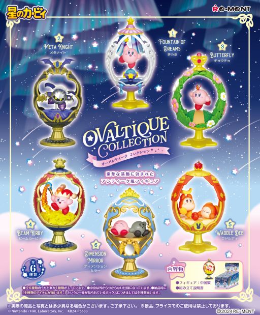 画像ギャラリー No.001のサムネイル画像 / カービィやワドルディ,メタナイトが豪華な装飾に包まれたアンティーク風フィギュア「星のカービィ OVALTIQUE COLLECTION」,画像を公開