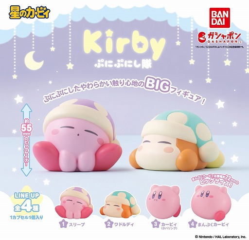 画像ギャラリー No.001のサムネイル画像 / 星のカービィのカプセルトイ「星のカービィ ぷにぷにし隊」8月第2週に発売。ぷにぷにした触り心地のビッグサイズフィギュア